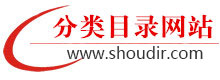  分类目录网站(www.shoudir.com)是免费自动审核收录的自助外链网站,能为您的网站带来额外的、新增的流量,提升网站权重！